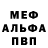 Метадон мёд Bad_Girl s
